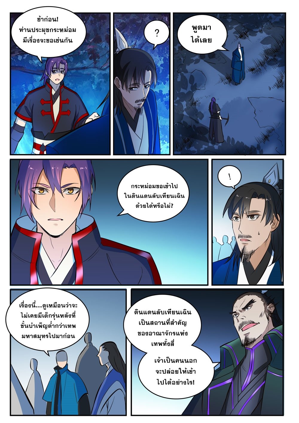 Bailian Chengshen ตอนที่414 (11)